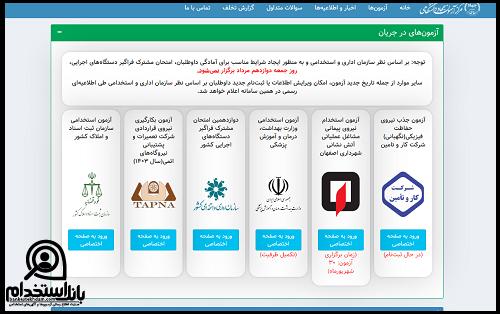 استخدام شهرداری نیشابور